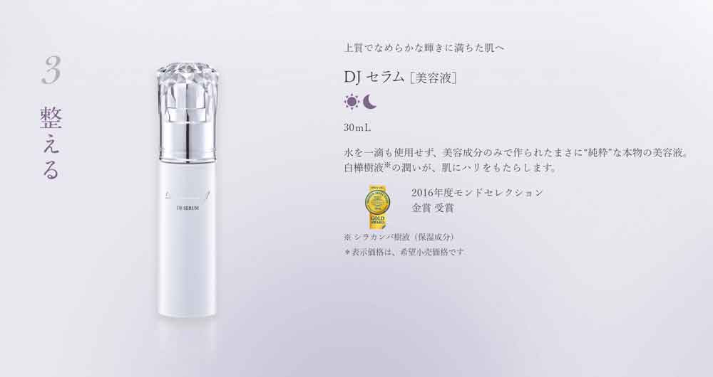 アジュバン DJセラム 新品 【公式通販】