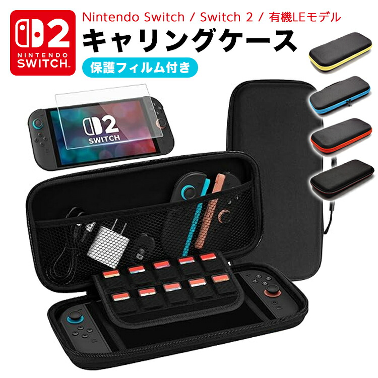 楽天市場】Nintendo Switch2 ニンテンドー スイッチ ケース Switch