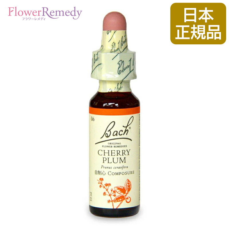 楽天市場】バッチフラワーレメディ チェリープラム（自制心