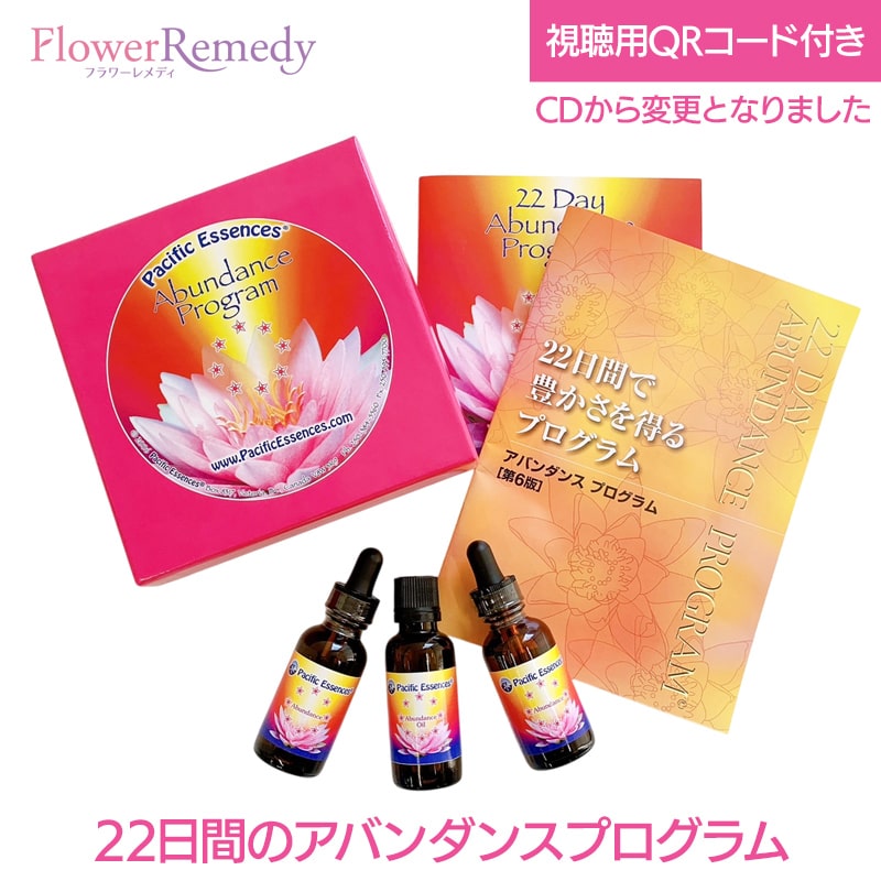 楽天市場】アバンダンスプログラムセット（日本語訳付）《パシフィック