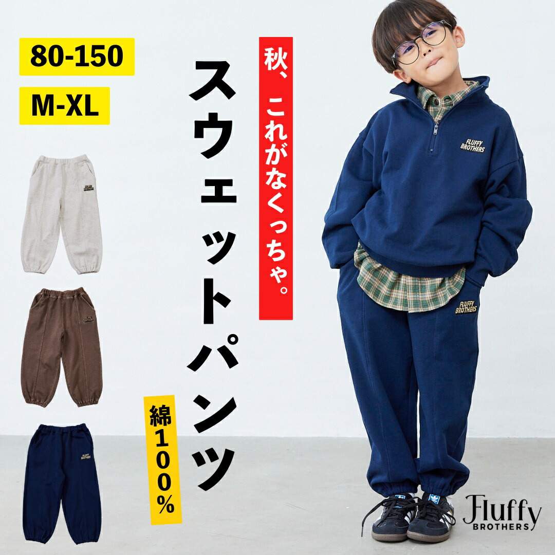 楽天市場】スウェットパンツ [ 80cm 90cm 100cm 110cm 120cm 130cm