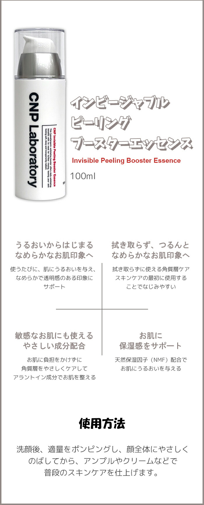 楽天市場】CNP Laboratory チャアンドパク インビジブルピーリング