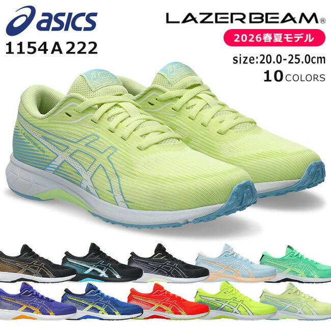 楽天市場】【3/1はクーポンで5%OFF】アシックス レーザービーム