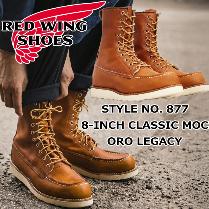 楽天市場】RED WING 877 正規品 レッドウィング アイリッシュセッター