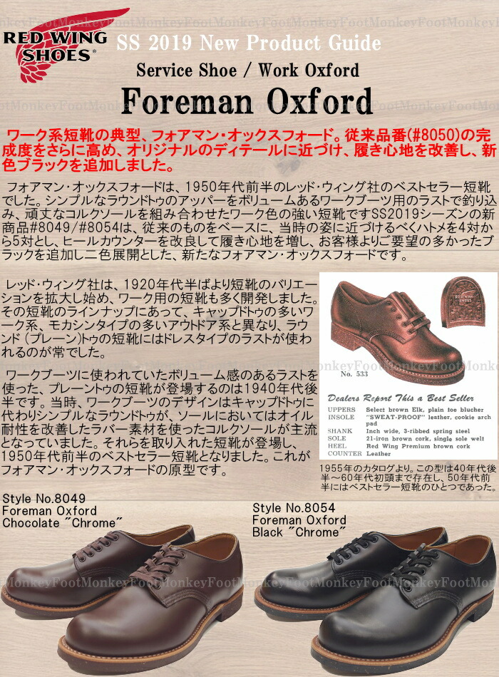 楽天市場】○○ RED WING レッドウィング フォアマン 8049 ［Chocolate