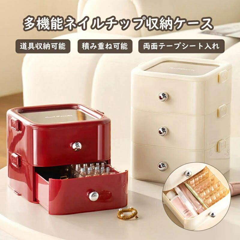 楽天市場】付け爪収納 つけ爪収納 ボックス ネイル収納 引き出し型