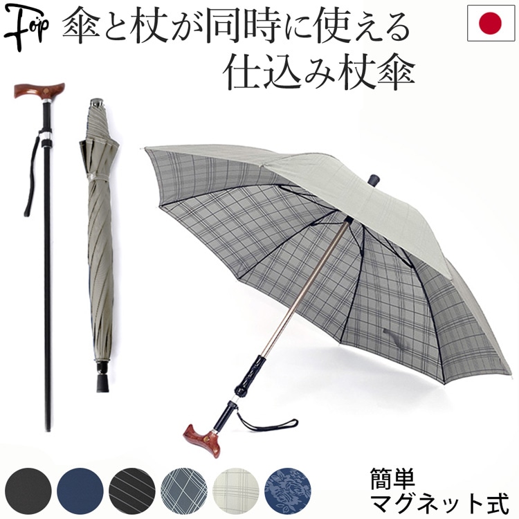 楽天市場】仕込み杖 ステッキ 傘 つえ傘 晴雨兼用 簡単マグネット式