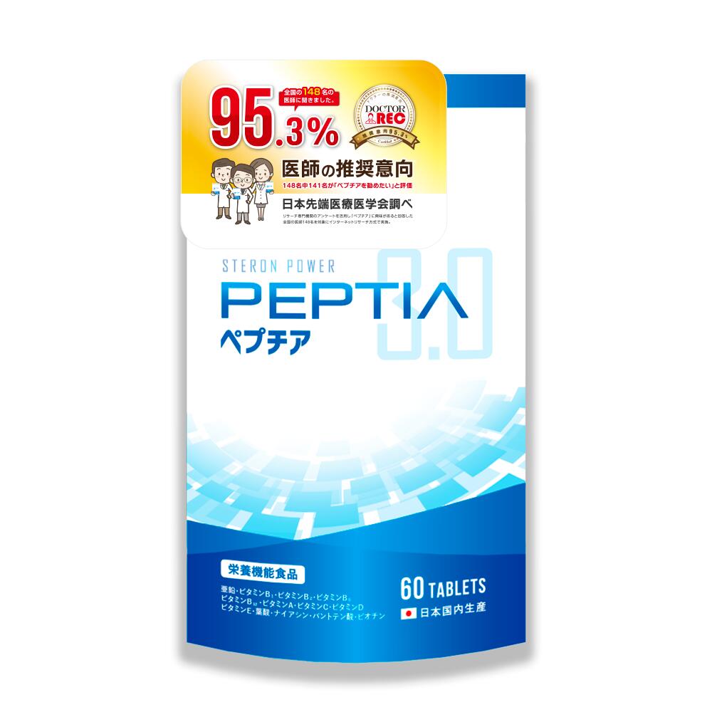 ペプチア」の人気商品一覧 | 安い商品を通販サイトから探す - 価格.com