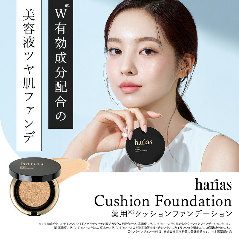 HARIAS CUSHION COMPACT 3個セット HARIAS HARIAS Cushion Compact