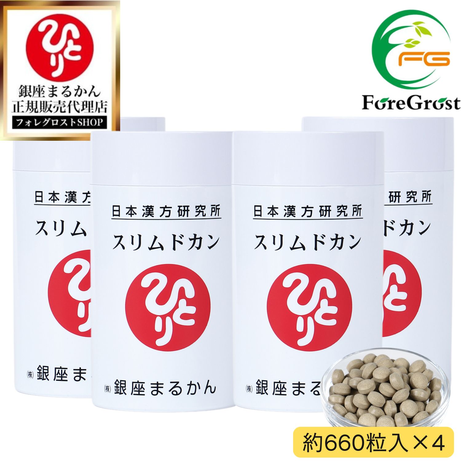 楽天市場】【まとめ買いクーポン配布中】 銀座まるかん スリムドカン