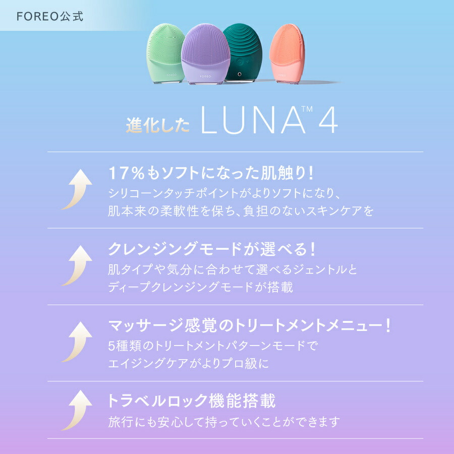 楽天市場】LUNA 4 フォレオ 電動 洗顔ブラシ FOREO 美顔器 美容