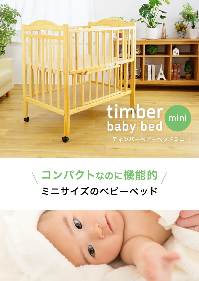 楽天市場】ベビーベッド 【シリーズ累計5千台突破】ミニベビーベッド