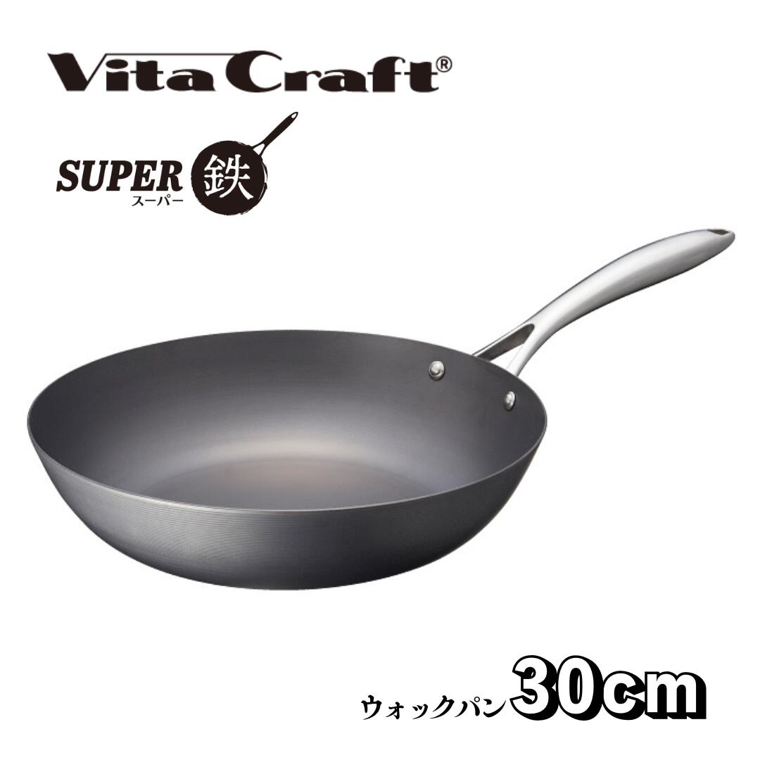 楽天市場】VitaCraft ビタクラフト SUPER鉄 スーパー鉄 ウォックパン