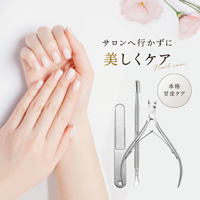 楽天市場】【甘皮処理に】 ネイルキット ニッパー プッシャー やすり 3