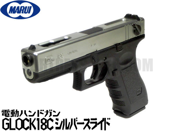 楽天市場】東京マルイ 電動ハンドガン本体 グロック18C シルバー