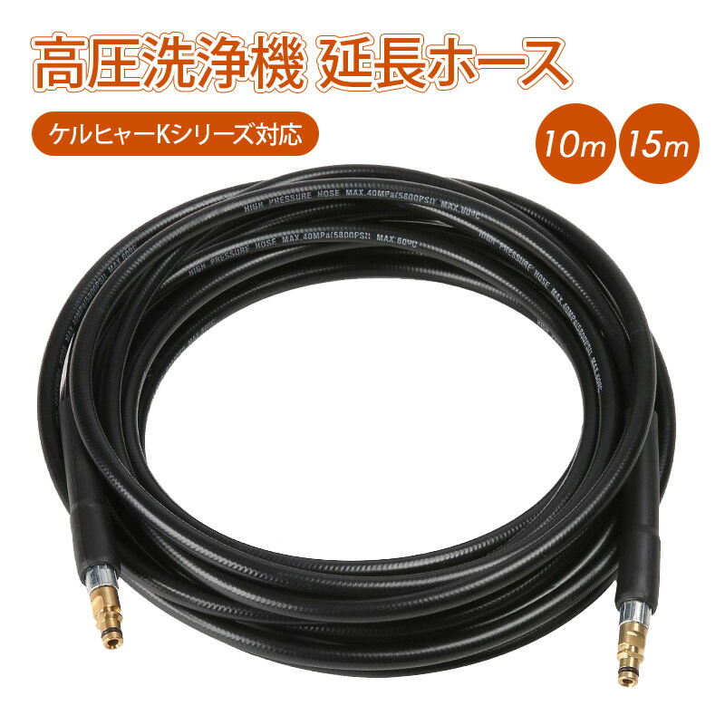 楽天市場】ケルヒャー jtk28 ホースの通販