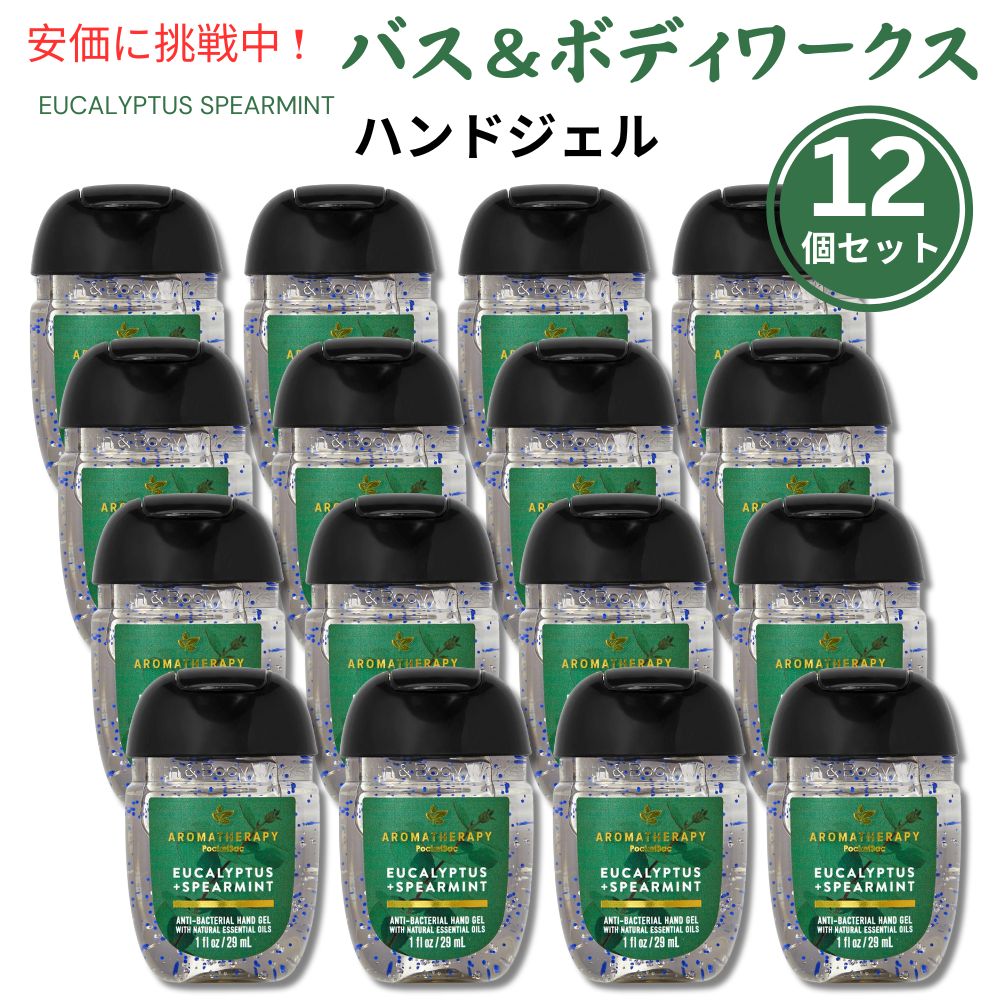 バス&ボディワークス ハンドジェル」の人気商品一覧 | 安い商品を通販