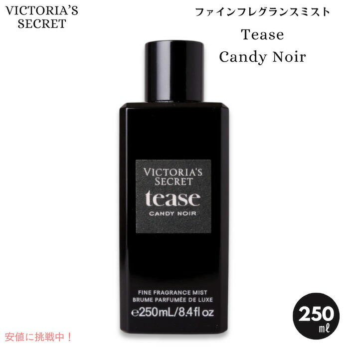 楽天市場】ヴィクトリアシークレット teaseの通販