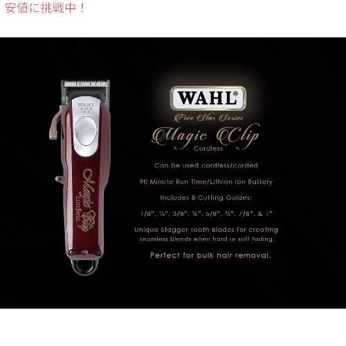 楽天市場】Wahl プロフェッショナル 5つ星コードレス マジッククリップ