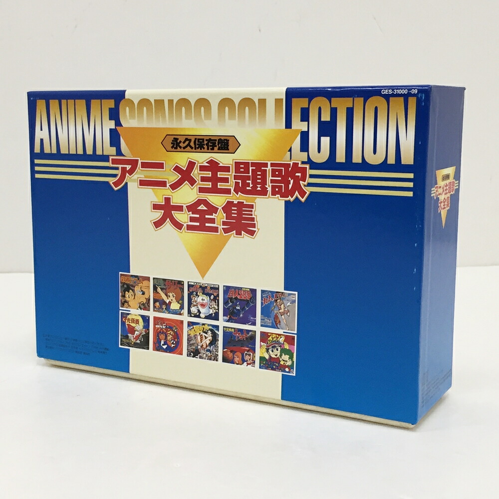 楽天市場】アニメ主題歌大全集 永久保存盤【中古】【016 アニメCD