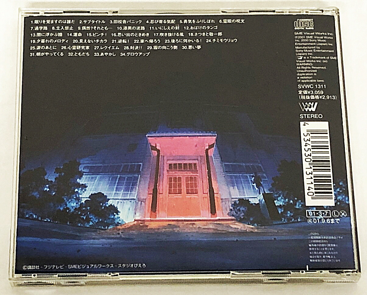 楽天市場】学校の怪談 オリジナルサウンドトラック 【中古】【アニメCD