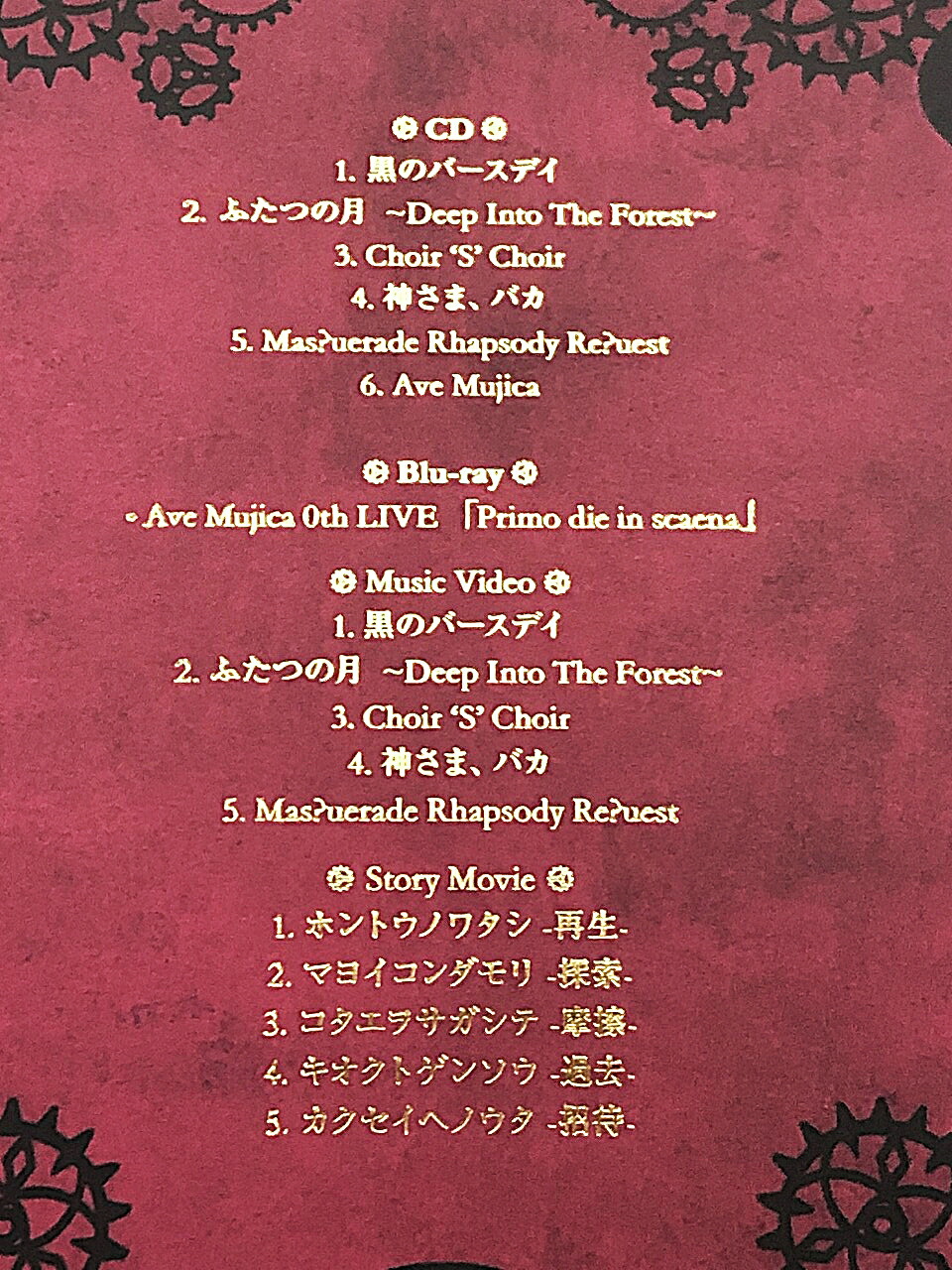 楽天市場】Ave Mujica / Alea jacta est【Blu-ray付生産限定盤