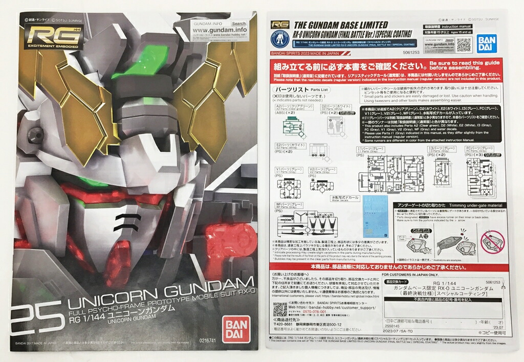 楽天市場】RG 1/144 ガンダムベース限定 RX-0 ユニコーンガンダム
