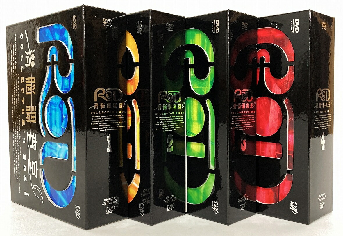 楽天市場】RD 潜脳調査室 コレクターズBOX 全4巻セット[DVD]【中古