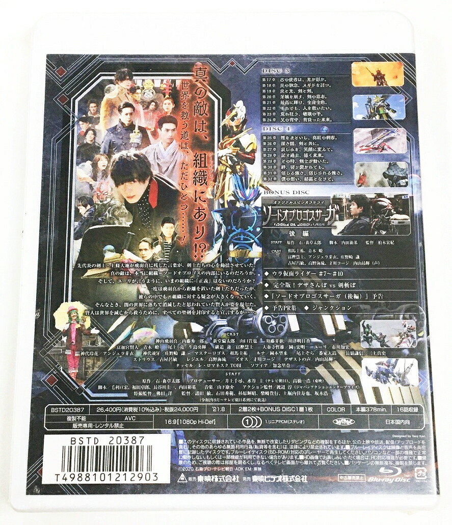 楽天市場】仮面ライダーセイバー Blu-ray COLLECTION 2 初回限定版