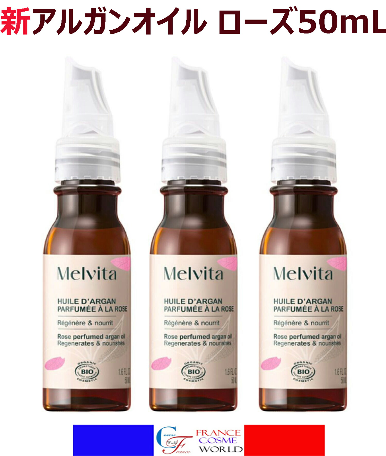 楽天市場】メルヴィータ アルガンオイルの通販