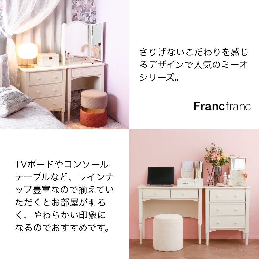 楽天市場】Francfranc フランフラン ミーオ ナイトテーブル TVボード