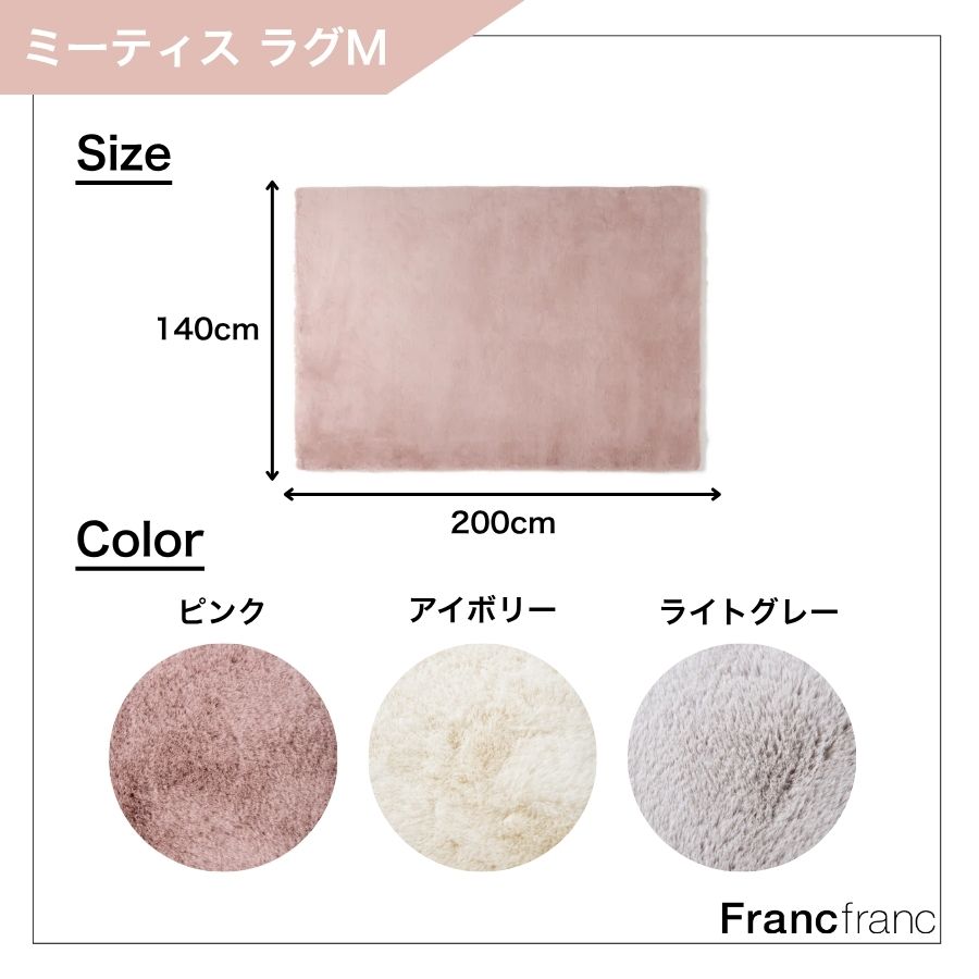 楽天市場】Francfranc フランフラン ミーティス ラグ 全4色[シリーズ
