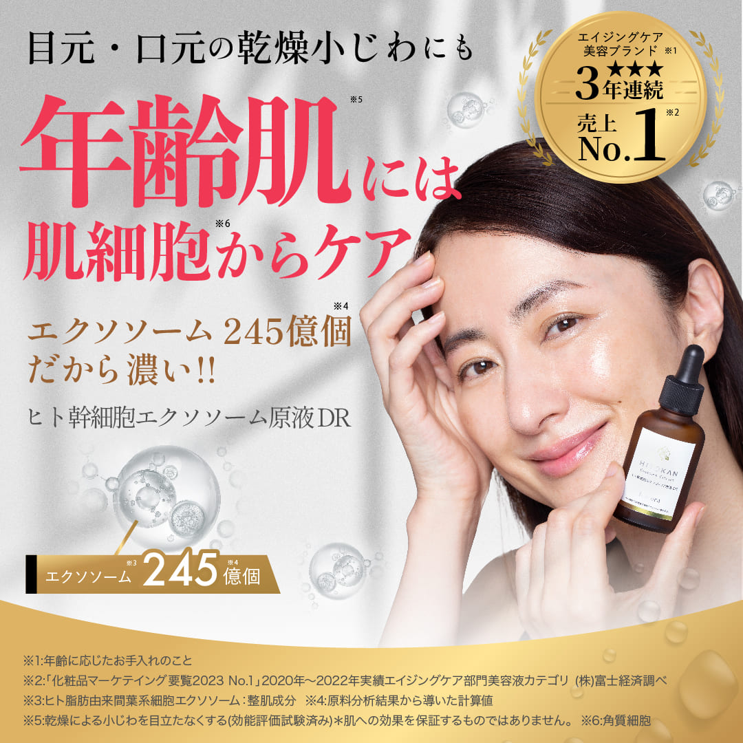 楽天市場】ヒト幹細胞 エクソソーム 【フラコラ公式】 ヒト幹細胞