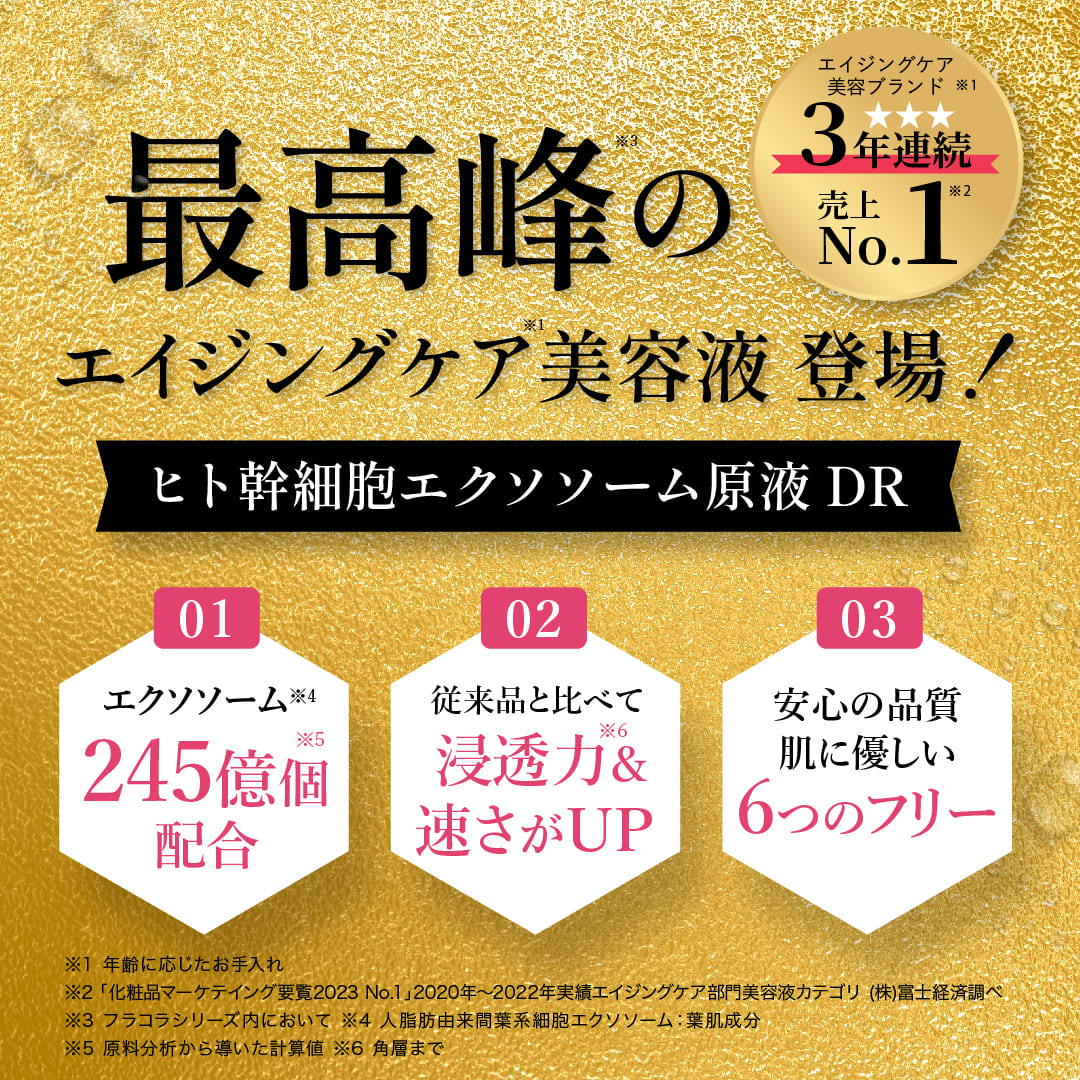 楽天市場】ヒト幹細胞 エクソソーム 【フラコラ公式】 ヒト幹細胞