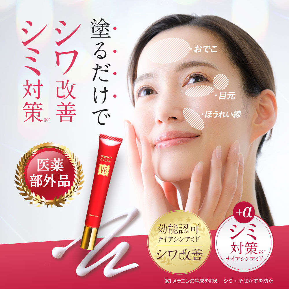 楽天市場】[医薬部外品] 【FRAIS LABO 公式】フレイスラボ リンクル