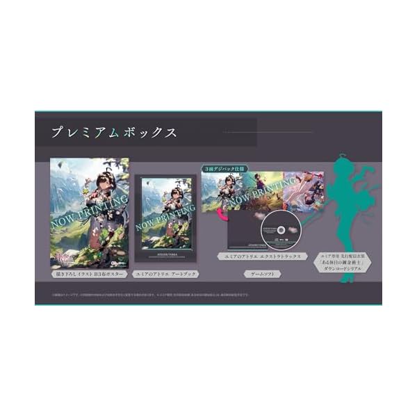 ユミアのアトリエ プレミア」の人気商品一覧 | 安い商品を通販サイト