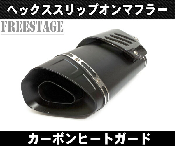 楽天市場】50.8径 スリップオンマフラー カーボンヒートガード付き