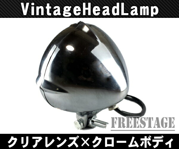 楽天市場】汎用 ビンテージヘッドライト ガラスレンズ クロムボディ