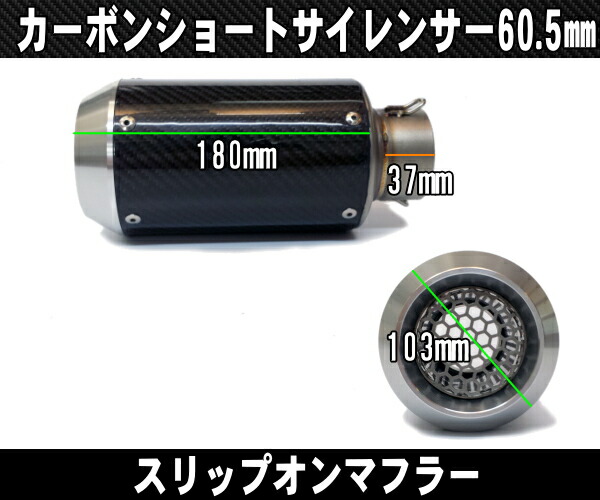 楽天市場】バイク用 汎用60.5mm カーボンマフラー スリップオン