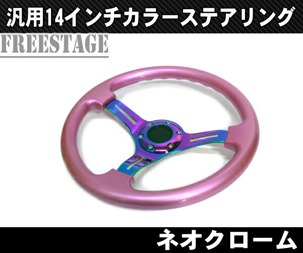 楽天市場】14インチ ステアリング ハンドル JDM スタンス ヘラフラ