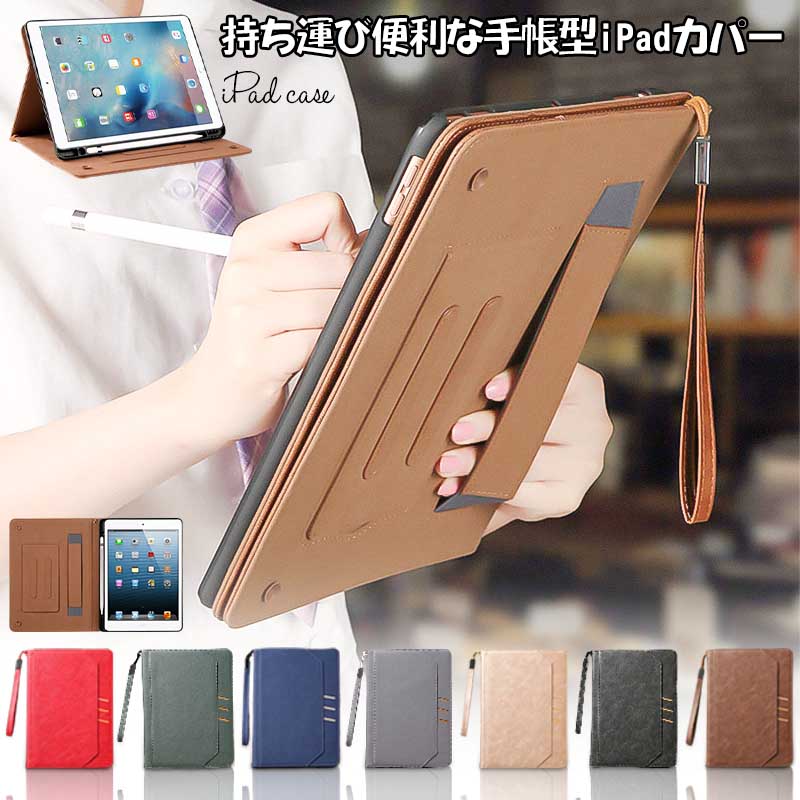 楽天市場】iPadケース iPadカパー スタンド機能 持ち運び便利な手帳型