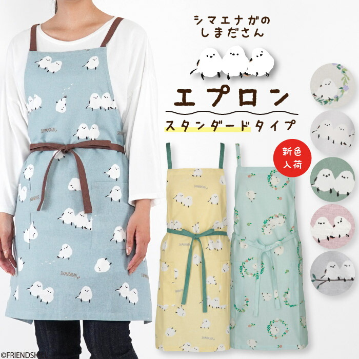 楽天市場】【公式】シマエナガのしまださん☆ショートエプロン