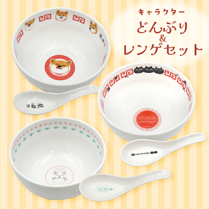楽天市場】【当店限定】日本製！人気キャラクターたちのどんぶり