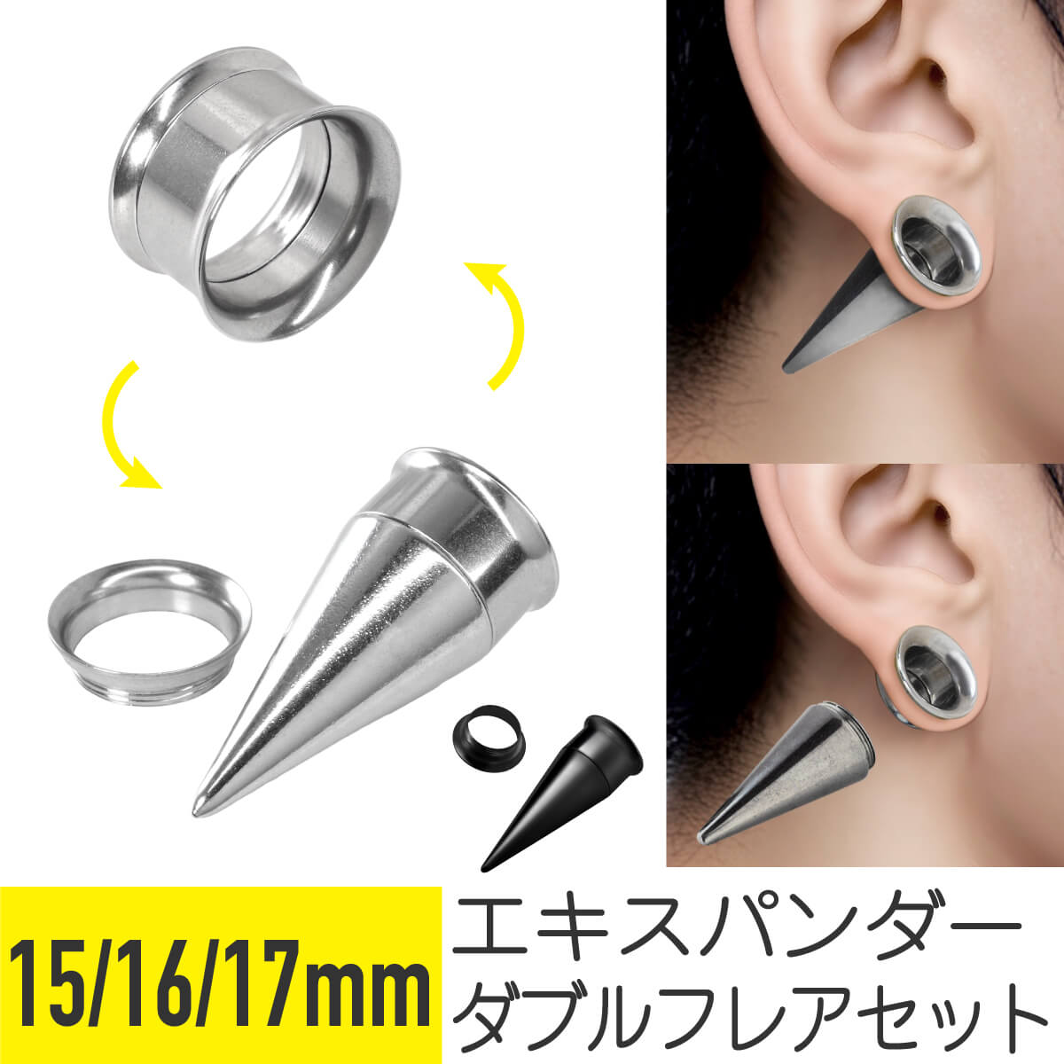 楽天市場】トンネル&拡張器 2way ピアスセット 15mm 16mm 17mm