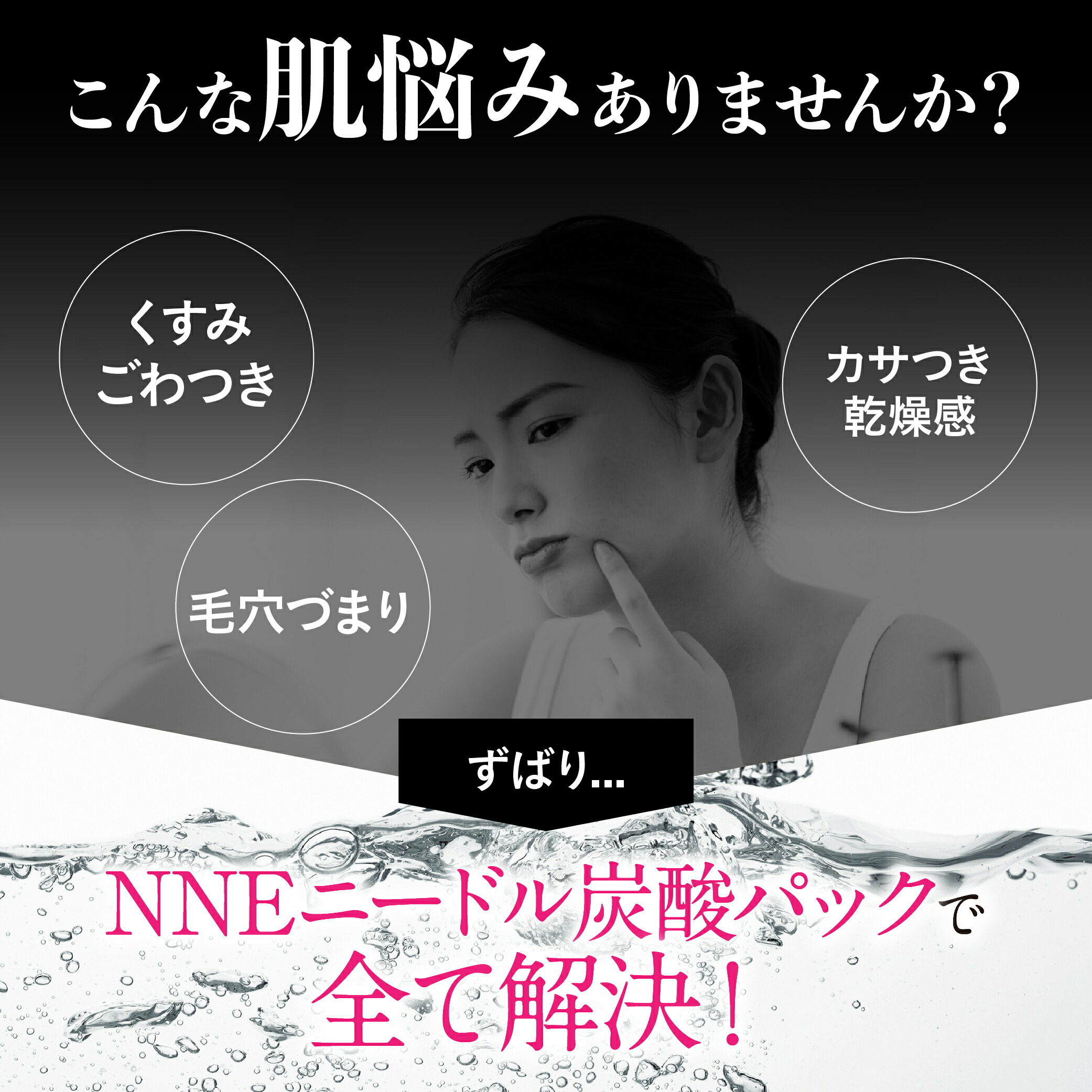 楽天市場】【話題の炭酸パック！】NNEニードル炭酸パック NNE ニードル