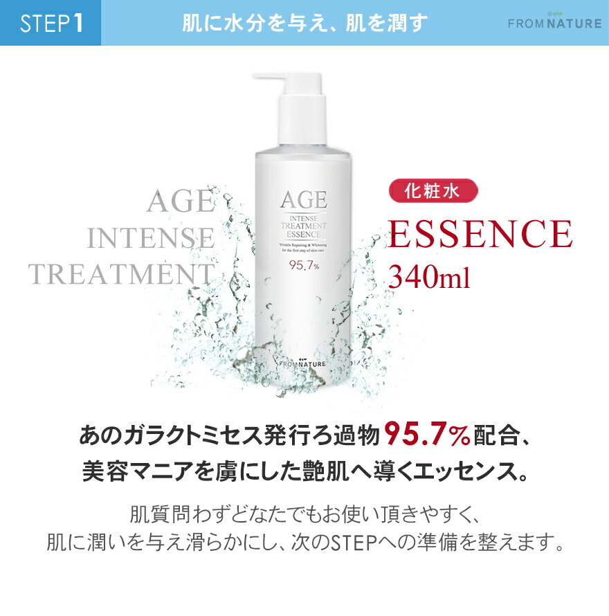 楽天市場】AGE エイジインテンスシリーズ 3点セット (化粧水340ml＋