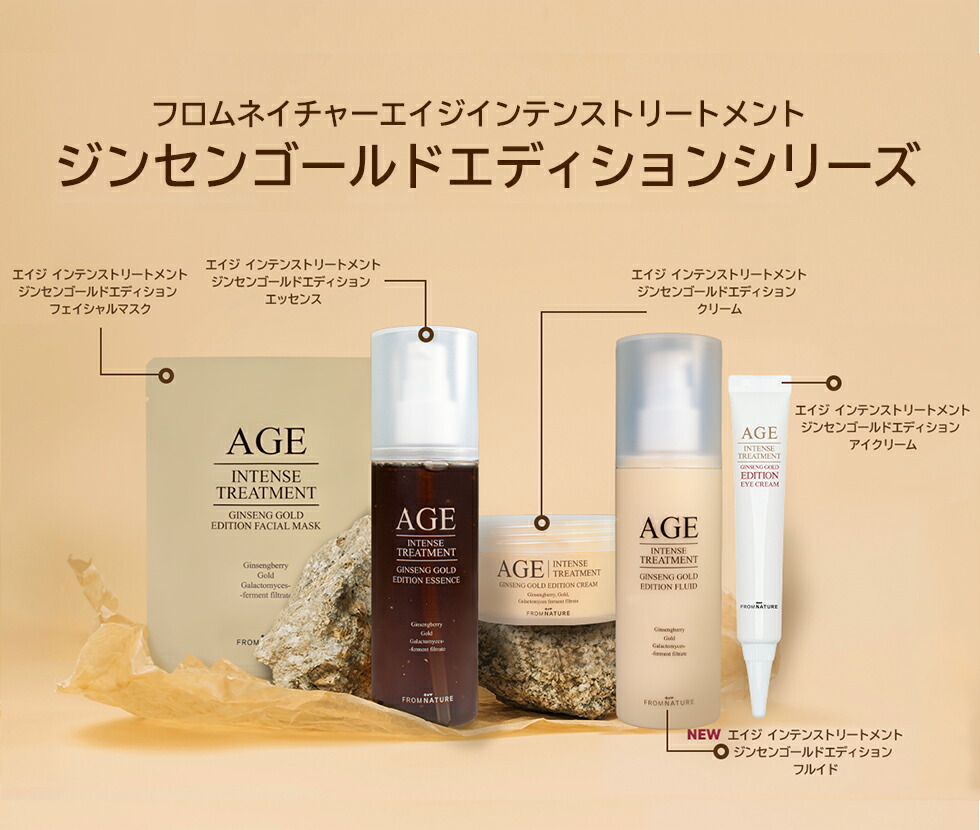 楽天市場】AGE エイジインテンストリートメント ジンセンゴールド