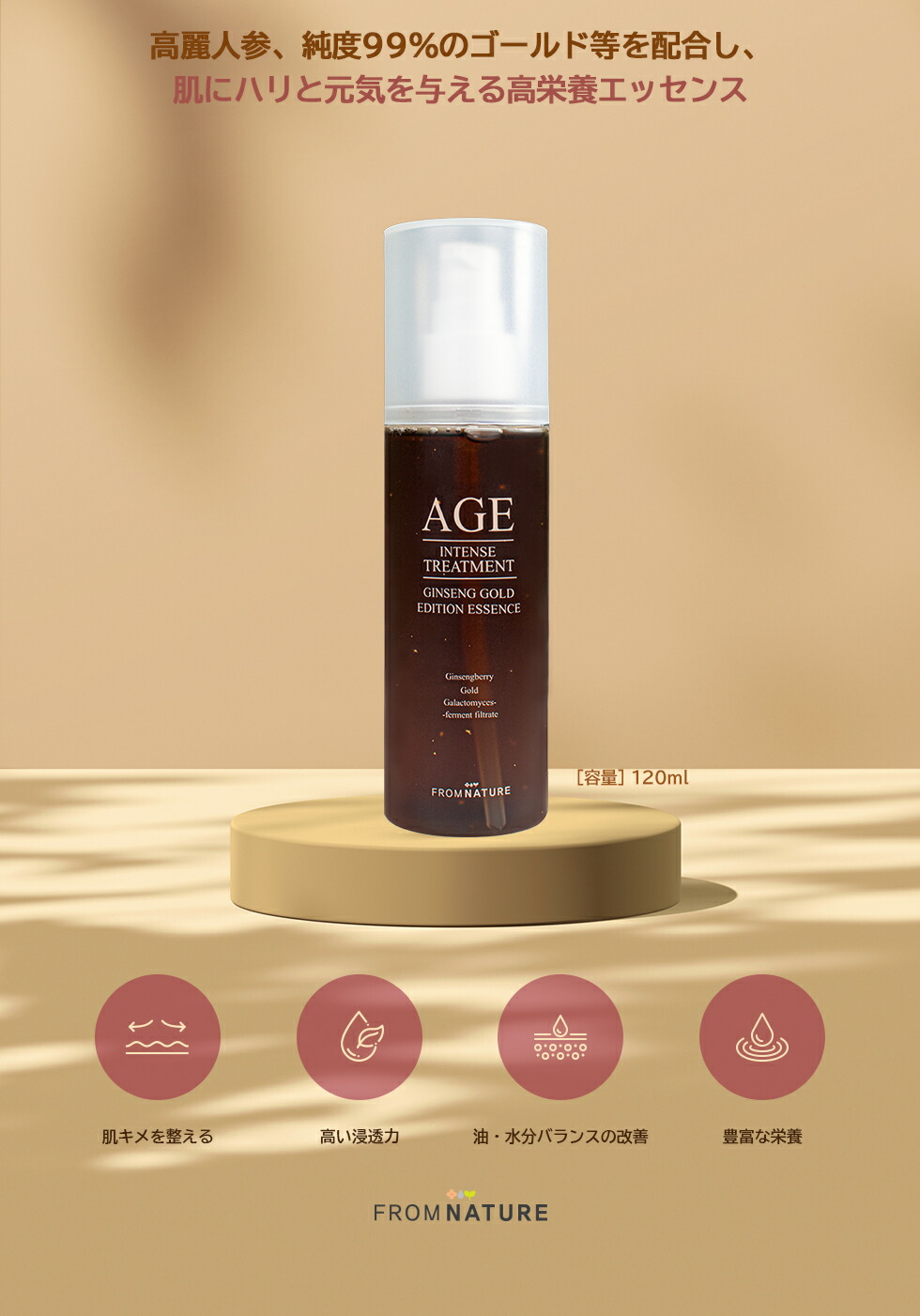 楽天市場】AGE エイジインテンストリートメント ジンセンゴールド