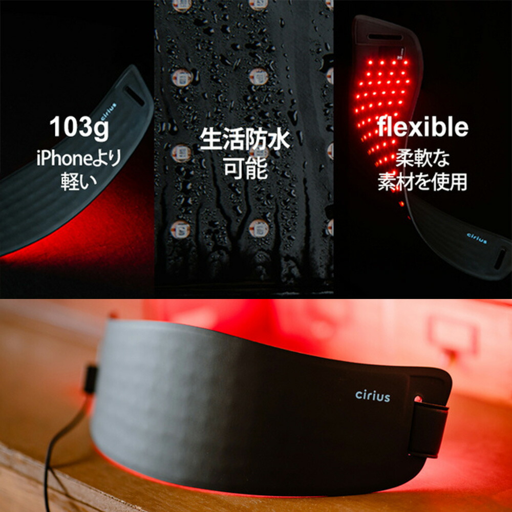 楽天市場】Cirius シリアス 近赤外線 ポータブルLED 温熱ベルト USB