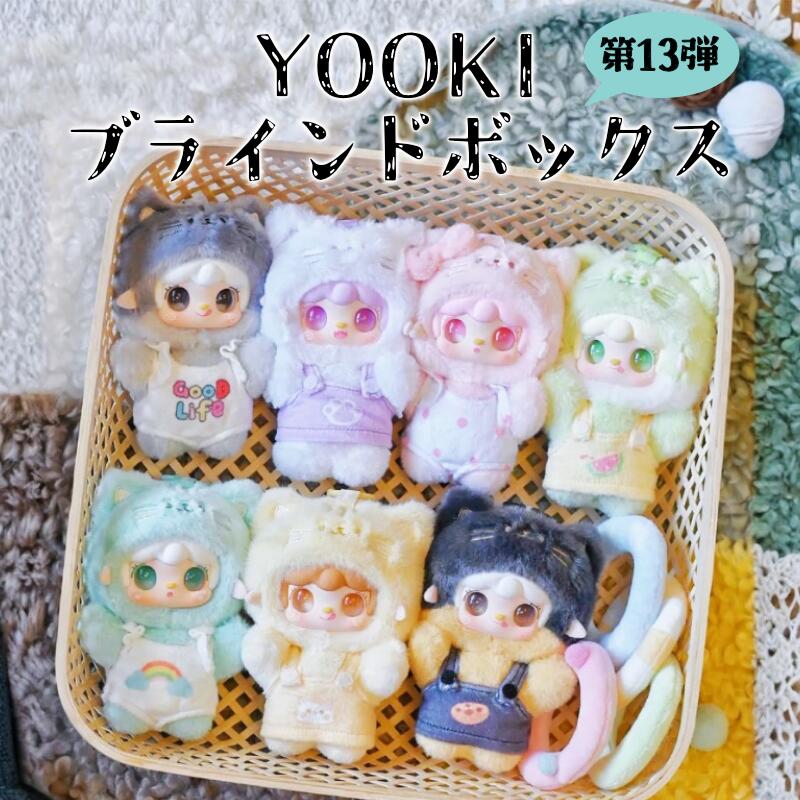 楽天市場】【正規取扱店】 YOOKI 第13弾 にゃあにゃあサマーパーティー